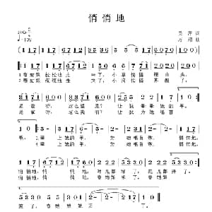 悄悄地_儿歌乐谱_词曲:吴萍 方翔