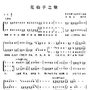 花仙子之歌_歌曲简谱
