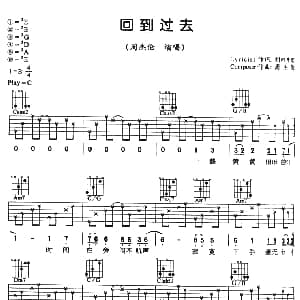 回到过去 吉他谱 周杰伦