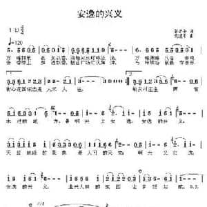 安逸的兴义_民歌简谱_词曲:张学平 袁建平