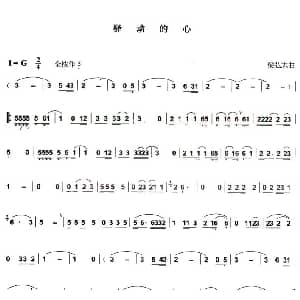 葫芦丝谱 | 驿动的心 梁弘志