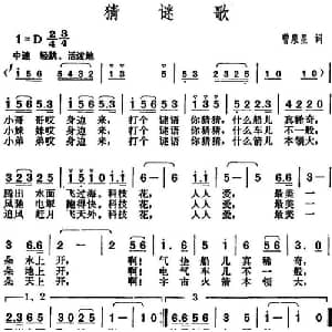 猜谜歌_儿歌乐谱_词曲:曾泉星 胡俊成