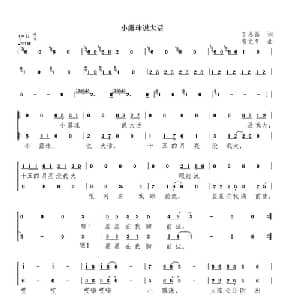 小露珠说大话_儿歌乐谱_词曲:丁恩昌 韦龙冬