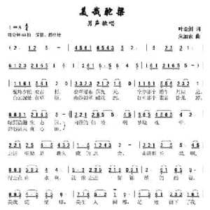 美哉驼梁_民歌简谱_词曲:叶金剑 朱加农