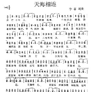 天海相连_通俗唱法乐谱_词曲:李菲 李菲