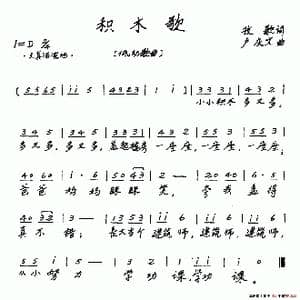 积木歌_歌谱投稿_词曲:牧歌 卢庆文