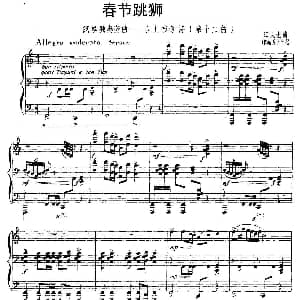 春节跳狮 钢琴谱 江文也