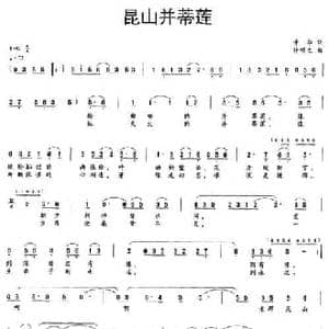 昆山并蒂莲_民歌简谱_词曲:升华 许明生