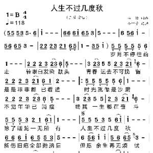人生不过几度秋_歌曲简谱_词曲:心怡 心怡
