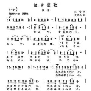 故乡恋歌_民歌简谱_词曲:江雪 楚兴元