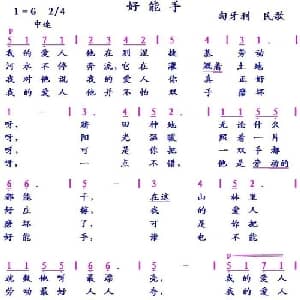 好能手 匈牙利 _外国歌谱