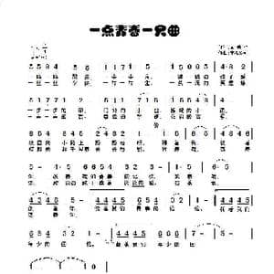 一点青春一只曲_歌曲简谱_词曲:黄诗佳 童心致远
