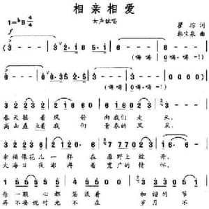 相亲相爱_民歌简谱_词曲:瞿琮 韩宝泉