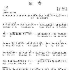 望春_民歌简谱_词曲:孙建修 王晓