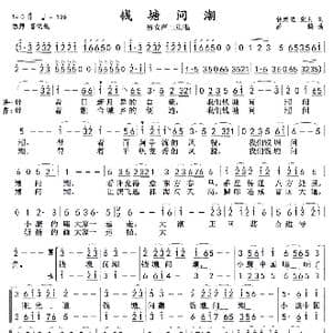 钱塘问潮_歌谱投稿_词曲:钱建隆,张月 蔚蕫