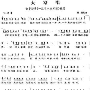 大家唱_民歌简谱_词曲:舒模 舒模