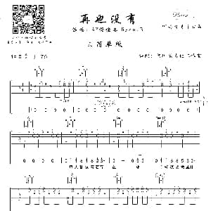 再也没有 吉他谱 Ryan.B 阿珥楠吉他工作室