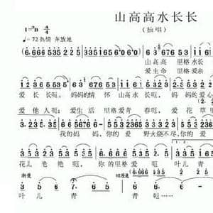 山高高水长长_民歌简谱_词曲:枚川 项成