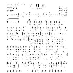 开门红_歌曲简谱_词曲:洛,兵 戚建波