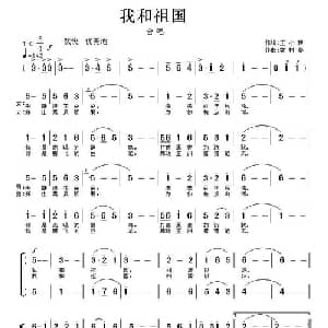 我和祖国_合唱歌谱_词曲:王小雅 智树春