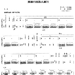 古筝谱 | 英雄们战胜大渡河 吕殿生改编版