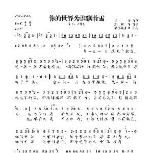 你的世界为谁飘着雪_歌曲简谱_词曲:安华 陈国祥