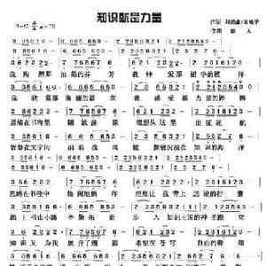 知识就是力量_民歌简谱_词曲:刘尚鑫 五味子 草原浪人