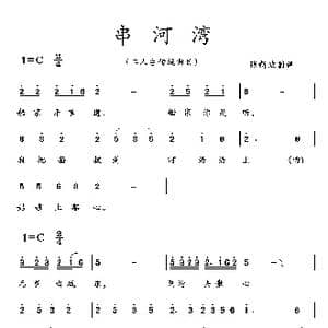 串河湾_歌曲简谱