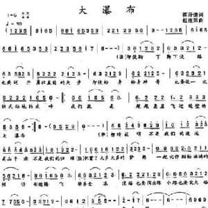 大瀑布_民歌简谱_词曲:蒋开儒 赵连第