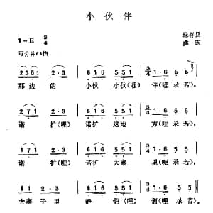 小伙伴_儿歌乐谱_词曲: 云南绿春县彝族民歌
