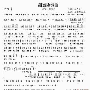 甜蜜协奏曲_歌谱投稿_词曲:胡丹丹 胡丹丹