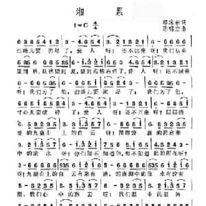 湘累_民歌简谱_词曲:郭沫若 陈啸空