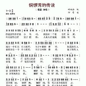 铜锣湾的传说_歌谱投稿_词曲:叶旭全 印青