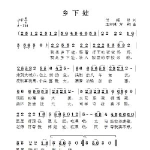 乡下娃_儿歌乐谱_词曲:张结林 王志刚 方翔