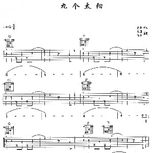 九个太阳 吉他谱 齐秦 齐秦 齐秦