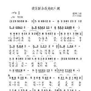 爱是新余最美的主题_歌曲简谱_词曲:殷德平 高福友