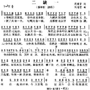 二缺一_通俗唱法乐谱_词曲:周博贤 周博贤
