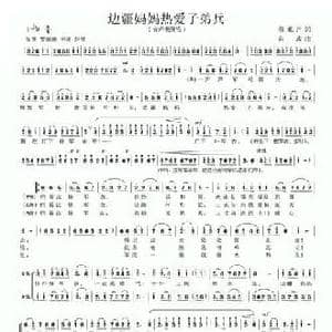 边疆妈妈热爱子弟兵_民歌简谱_词曲:张化声 向政