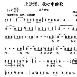 北运河,我心中的歌_民歌简谱_词曲:穆双喜 王晓波