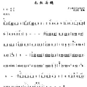 二胡谱 | 扎红头绳 许讲德 改编