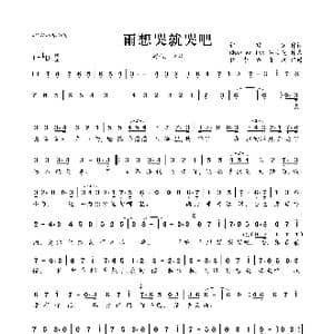 雨想哭就哭吧_歌曲简谱_词曲:许常德 Charles Tso/吕祯晃