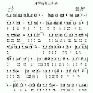 月季花开五洲亲_民歌简谱_词曲:詹德胜 许宝仁