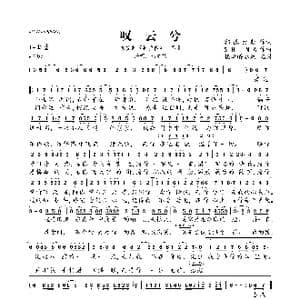 叹云兮_歌曲简谱_词曲:郭德紫毅 SHIMA