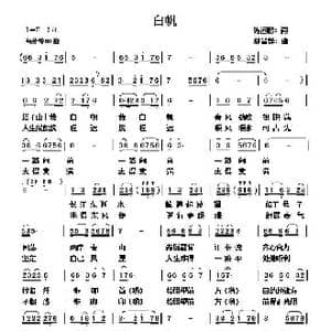 白帆_歌曲简谱_词曲:陈远鹏 郑昌群