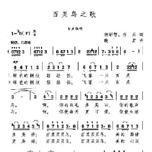 百灵鸟之歌_美声唱法乐谱_词曲:汤昭智 谷吕 晓其