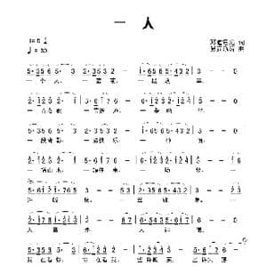 一人_歌谱投稿_词曲:田宇 杨晓旭