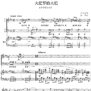 火把节的火把_合唱歌谱_词曲:卢云生 陈勇