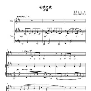 初秋之夜_美声唱法乐谱_词曲:于伟光 于伟光