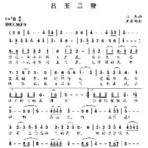 吕玉兰赞_歌曲简谱_词曲:吕杰 黑秀国