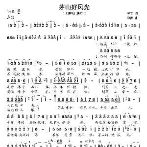 茅山好风光_歌谱投稿_词曲:甲丁 印青